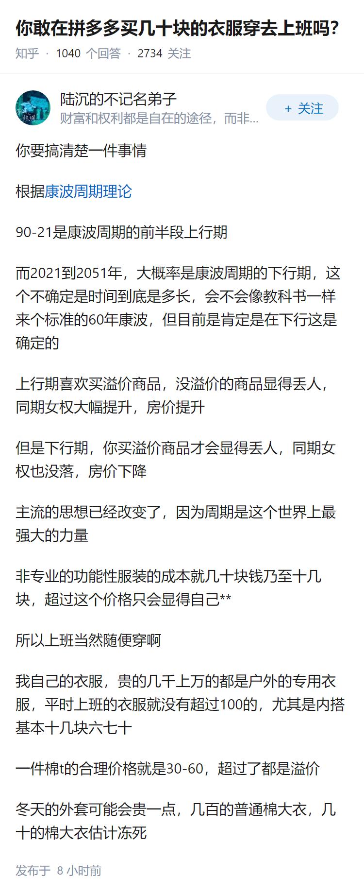 你敢在拼多多买几十块的衣服穿去上班吗？