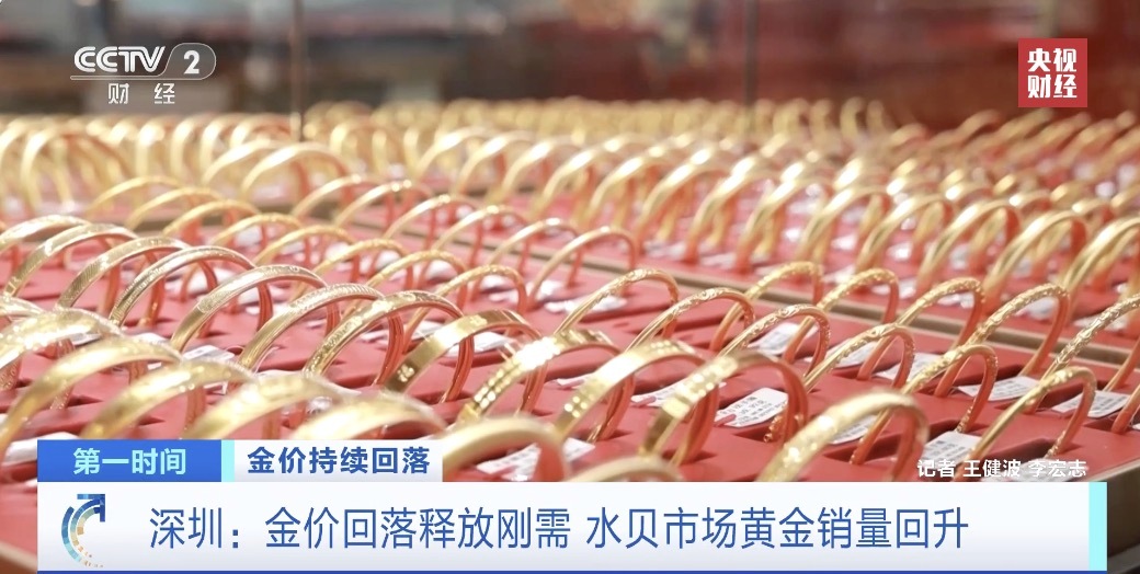 #48克金手镯降价4000元#【金饰克价下探至1060元！黄金市场，新变化】#金