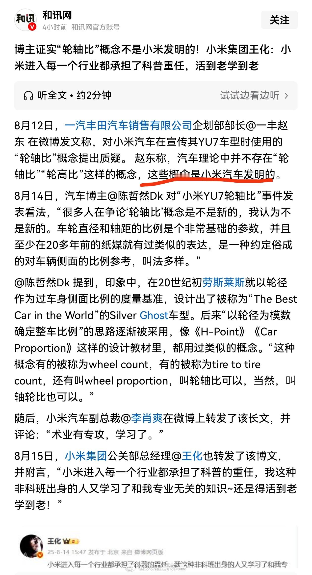 博主证实“轮轴比”概念不是小米发明的！小米集团王化：小米进入每一个行业都承担了科
