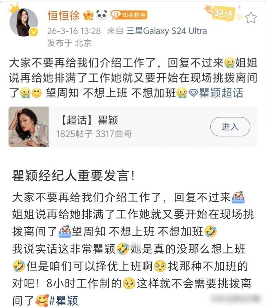 你敢信？刚涨粉8.4万翻红的瞿颖，放话再塞工作就去剧组挑拨离间！
就是那个90