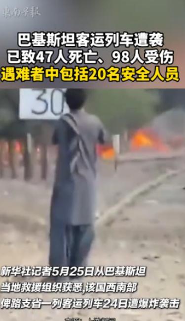歹毒至极！巴总理访华当天，国内传来噩耗，恐怖武装蓄意搞事导致俾路支省突发客运列车