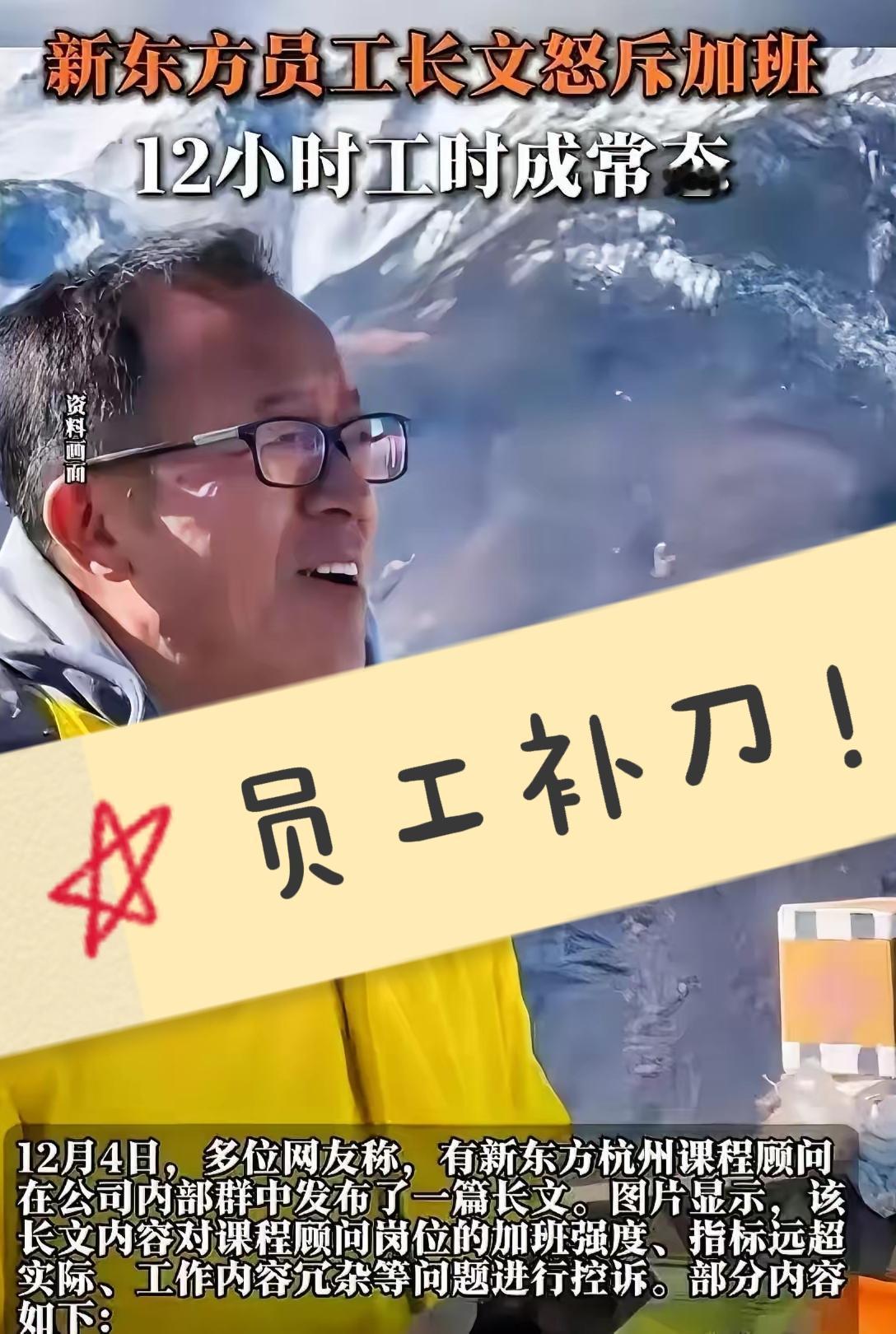 杭州这个员工对俞敏洪“补刀”，不排除是有预谋的！
我个人认为杭州员工的“控诉”大