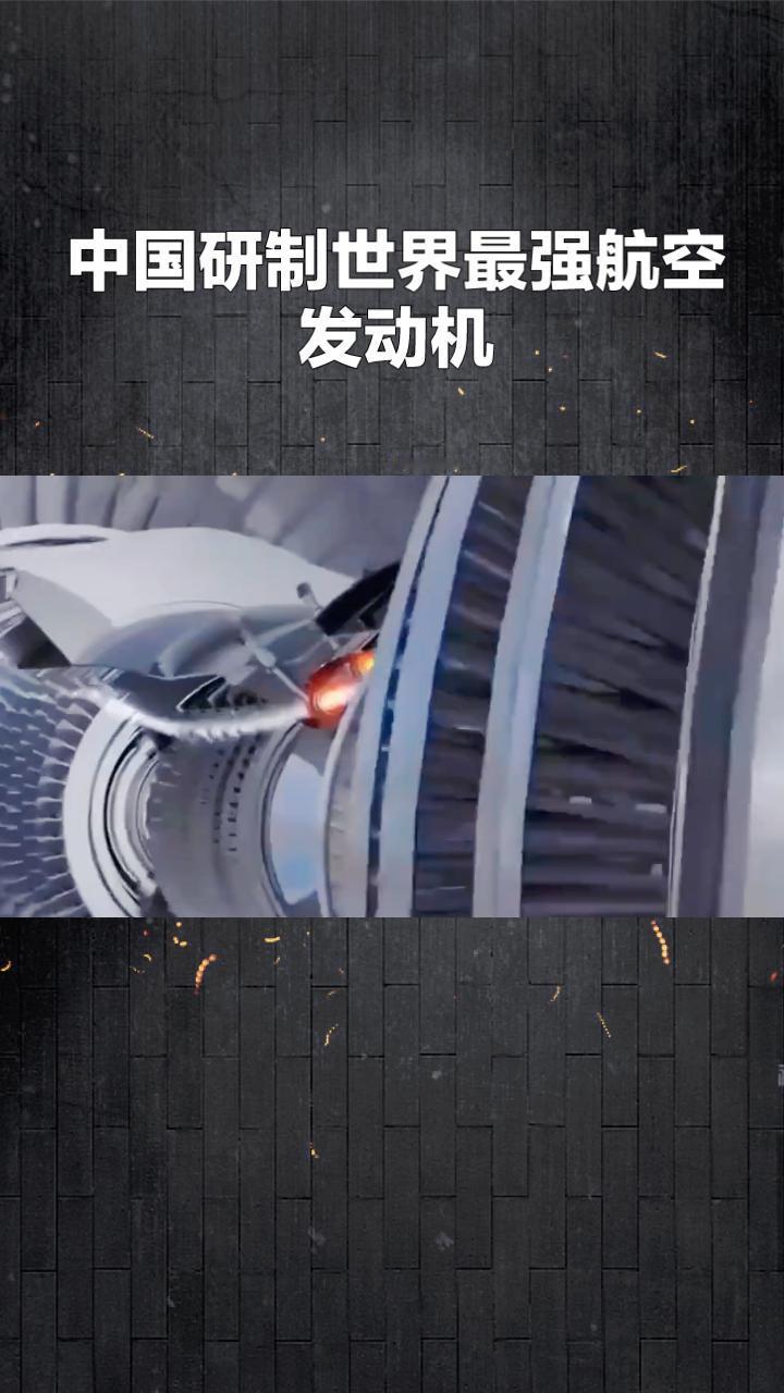中国科研团队在变循环发动机领域取得突破，是否意味着世界最强航空发动机将由中国制造