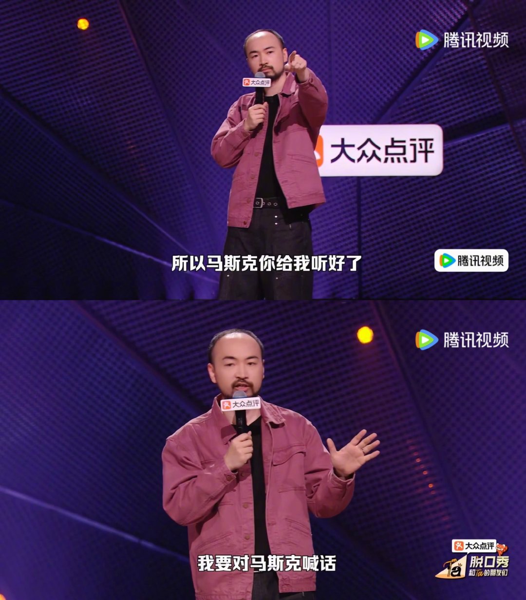 脱口秀演员花式向首富求投资脱口秀演员植发项目申请马斯克投资如果暴富就化身超级英雄