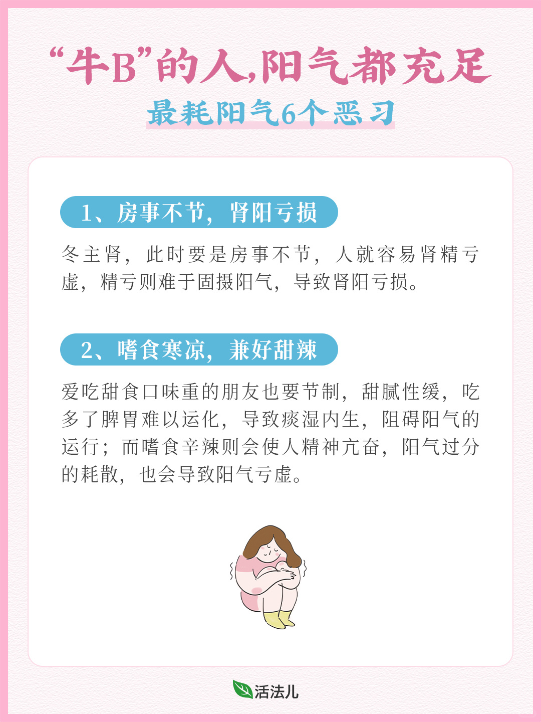 牛b”的人都有一个共性：精力充沛阳气充足