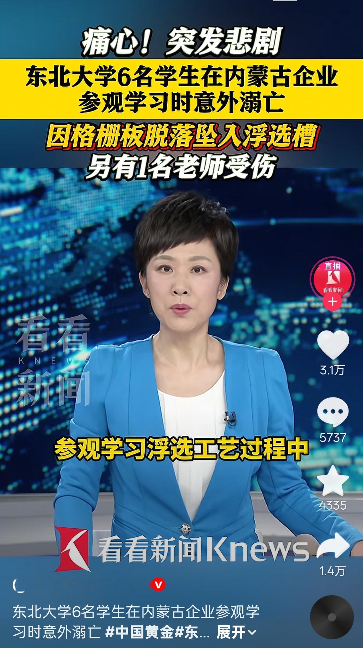 官方回应6名大学生企业参观溺亡 查了下浮选槽，不敢想当时有多绝望... ​​​