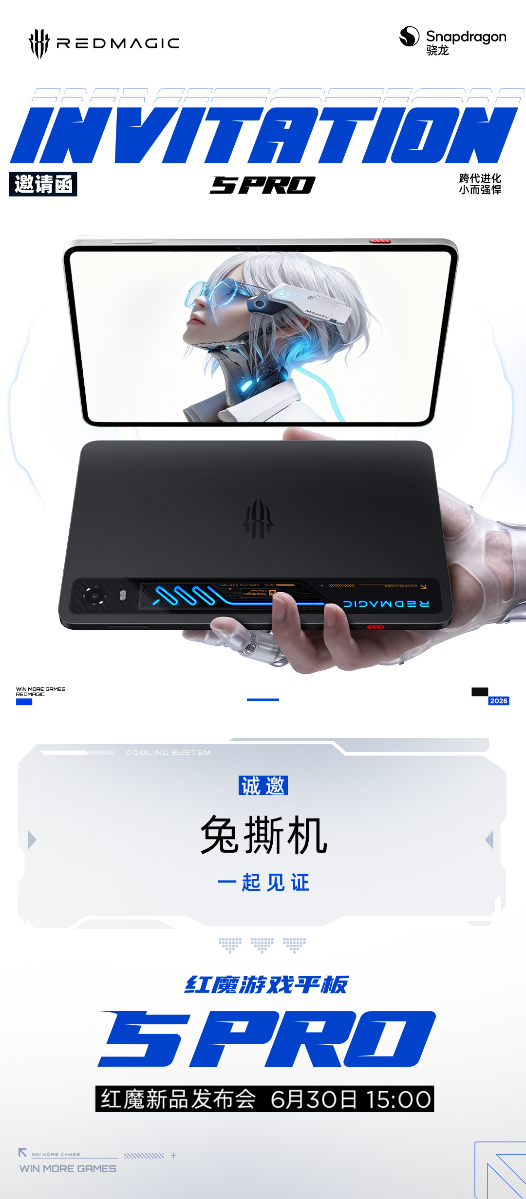 红魔游戏平板5Pro红魔平板居然有水冷 明天 