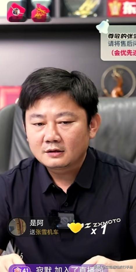 张雪坐镇直播间差点把弹幕关了。
源于一个车主反馈机车好几个问题，有一些网友在公屏
