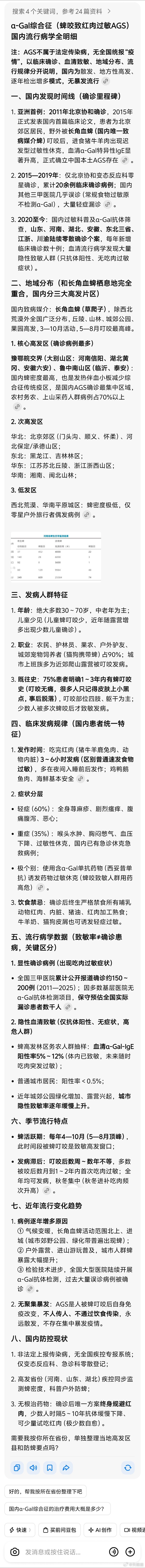 蜱虫叮咬致AGS在国内早在15年前就有发现病例，但是因为：一，大多数基层医院没有