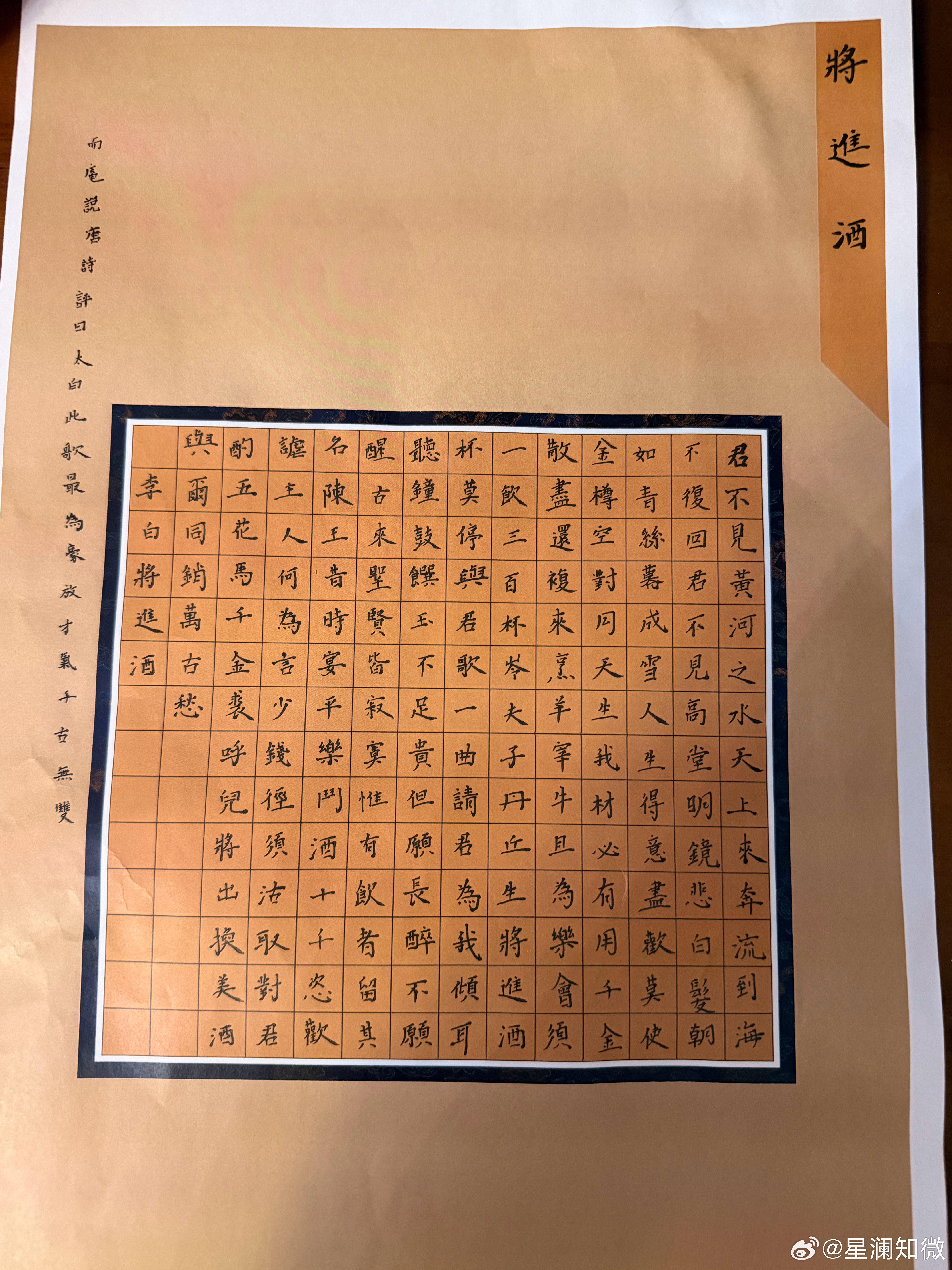 一副字带来的晚安，梦里与李白将进酒，杯莫停，与君歌一曲。 