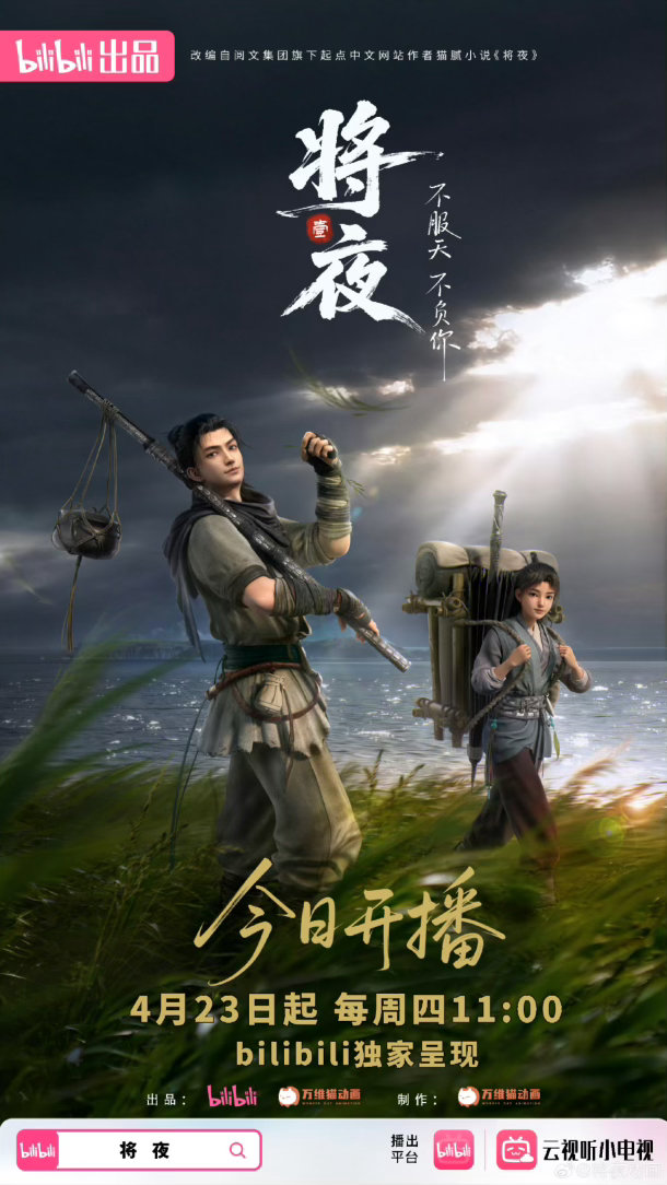 将夜动画开播将夜动画开播好多人啊 宁缺的配音一出来，那个劲儿就对了。不是那种刻意