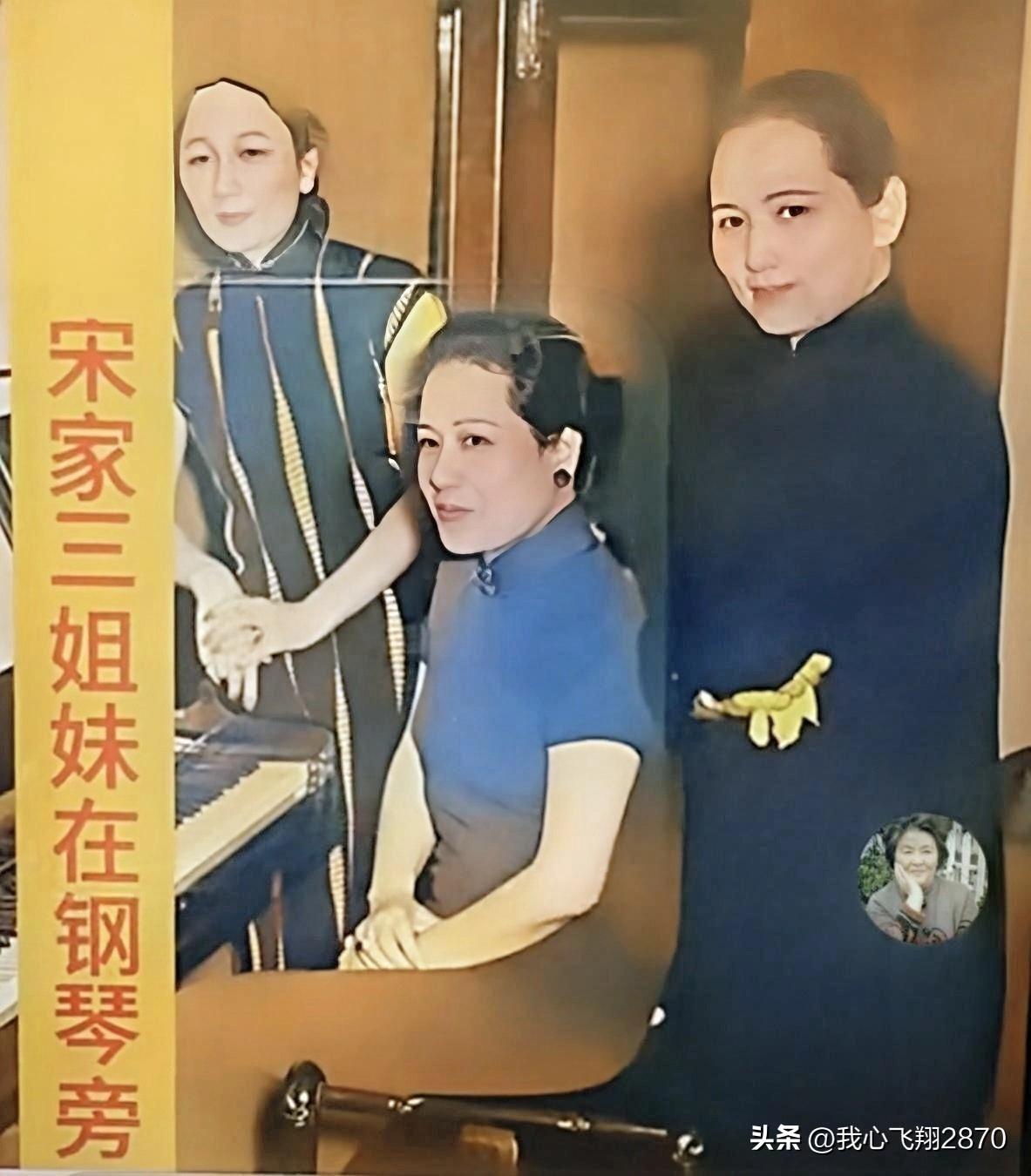 难得一见的民国时期宋氏三姐妹照片。