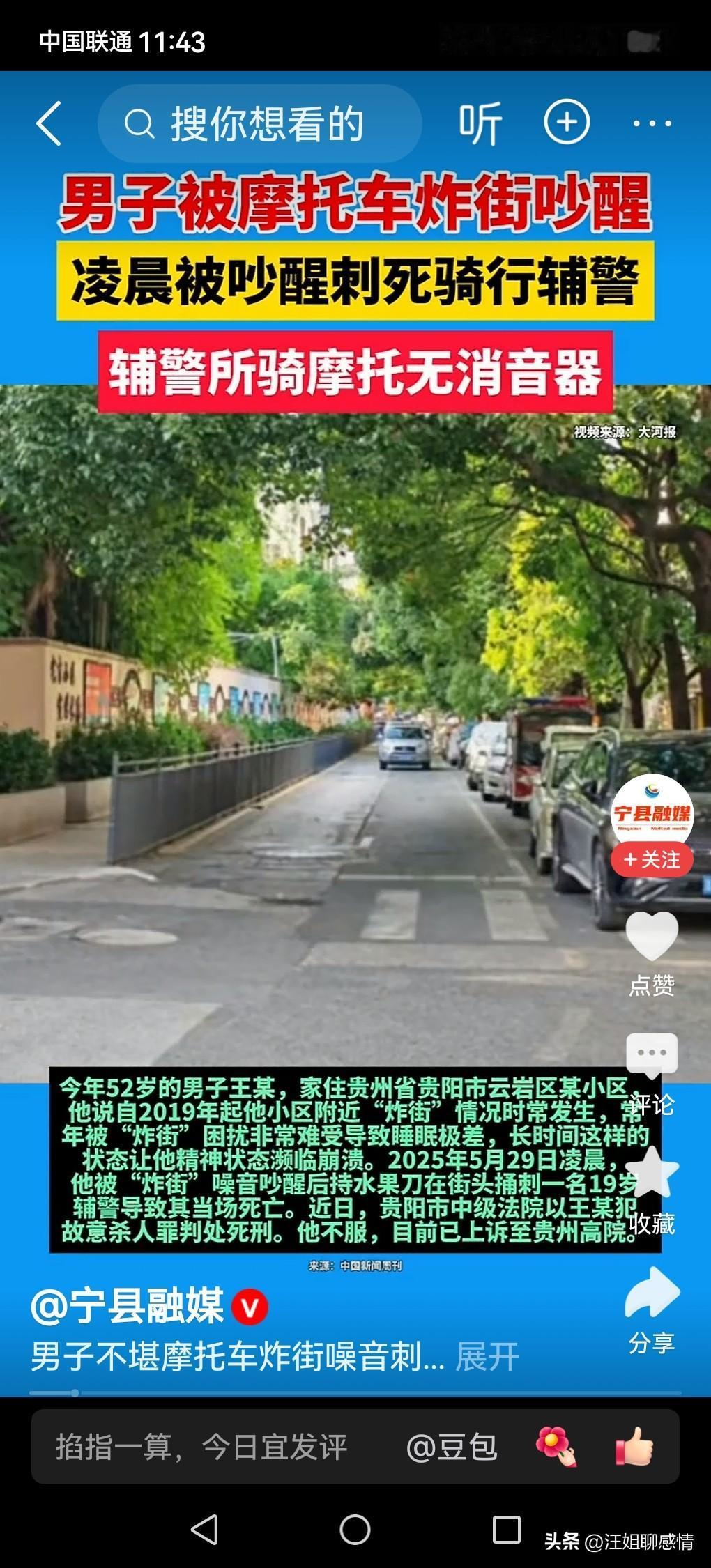 男子被喧闹吵醒，上街刺袭骑行辅警获死刑，究竟是怎么回事？

凌晨三点，贵阳的夜被