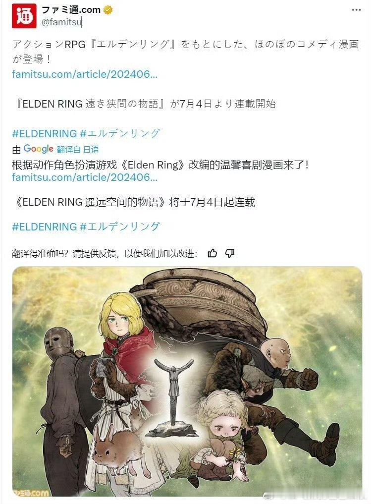 #艾尔登法环新喜剧漫画# 据悉，《艾尔登法环 》游戏改编漫画《艾尔登法环 遥远空