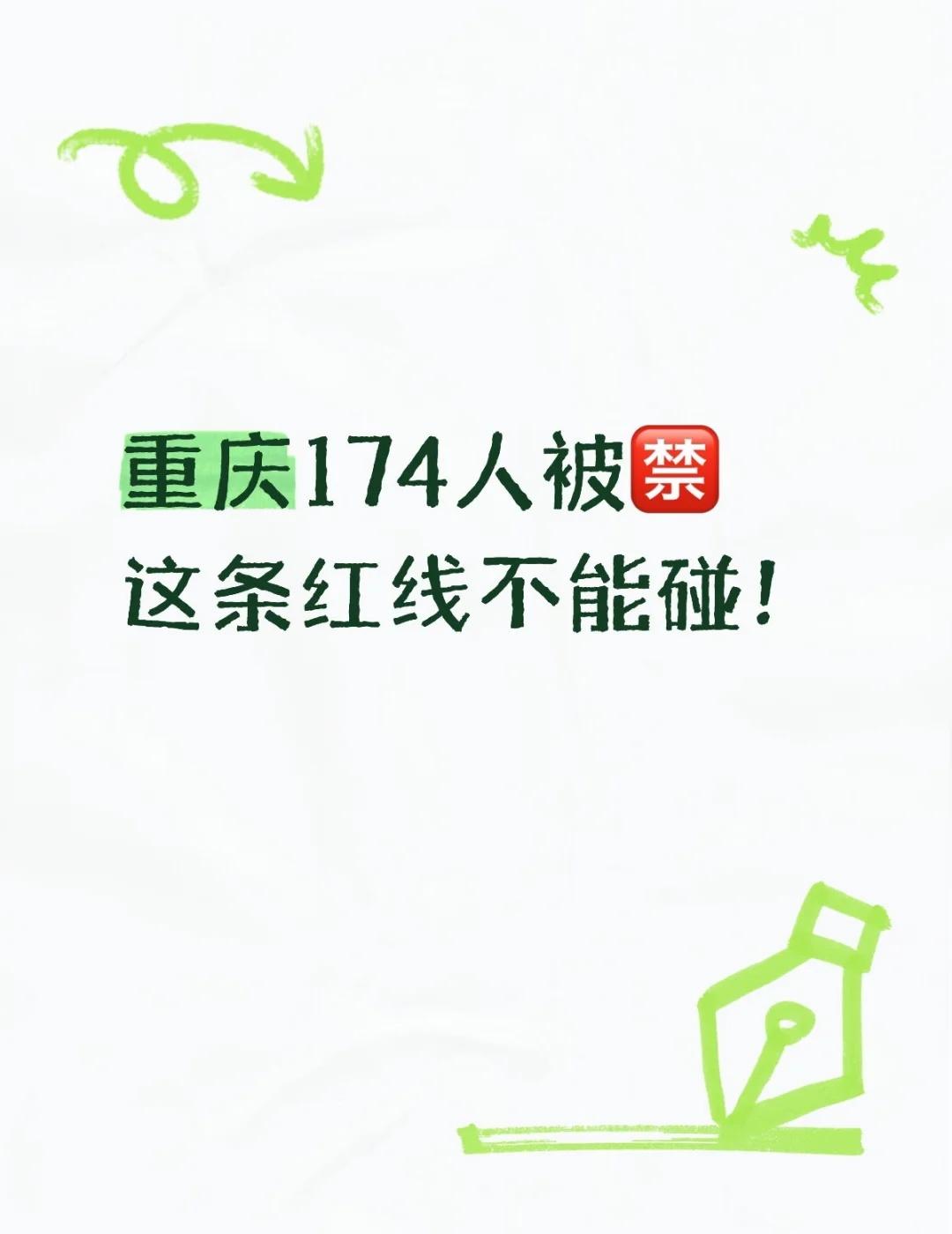 重庆174人终身禁业！食品行业红线不可碰
近日，重庆集中曝光多起食品安全典型案例