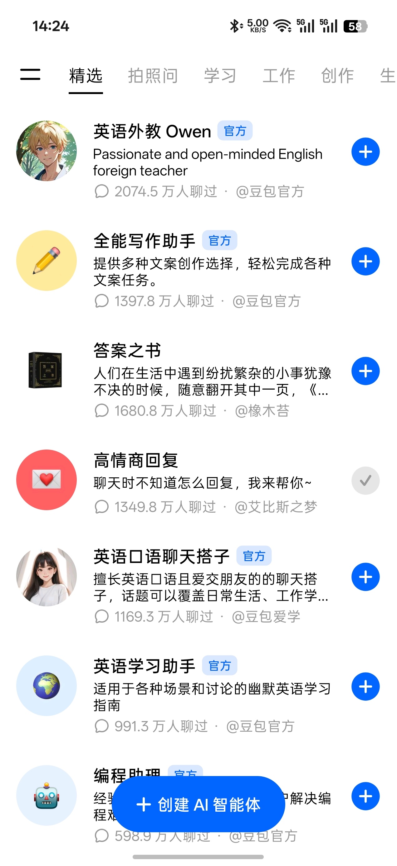 豆包智能体功能将下线我发现好多人都理解错了，只是自定义智能体下线，去到其他APP
