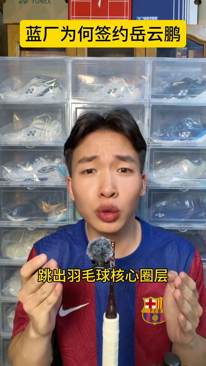 兰场为什么要签约岳云鹏？有什么好处？又有什么坏处？这个视频给你讲清楚。
岳云鹏其