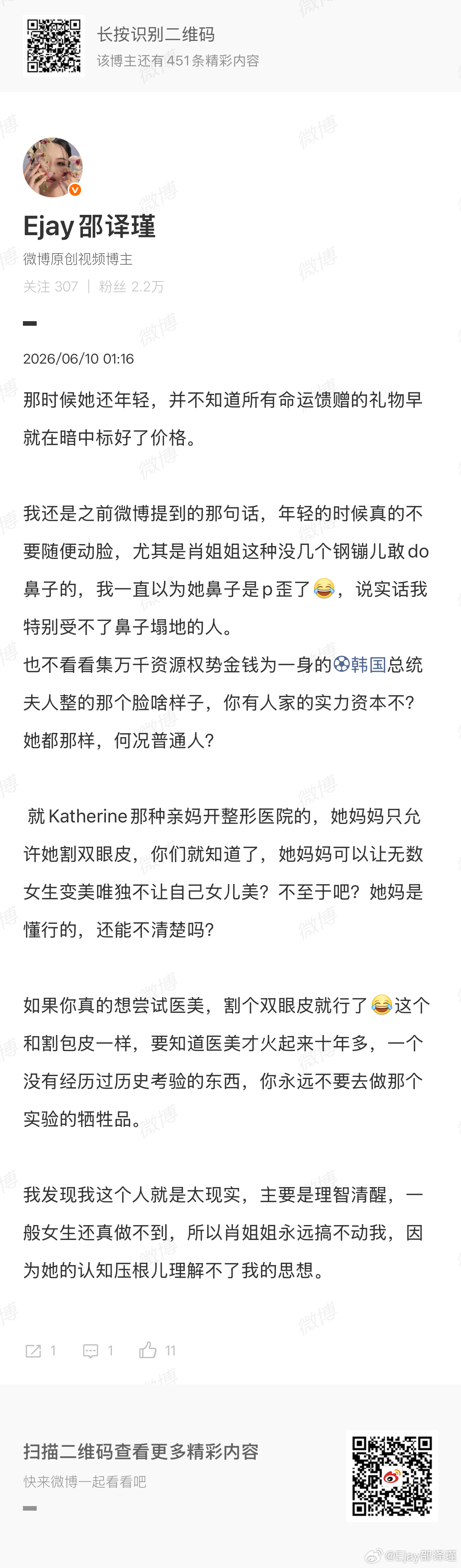 这两条微博被肖姐姐投诉了 