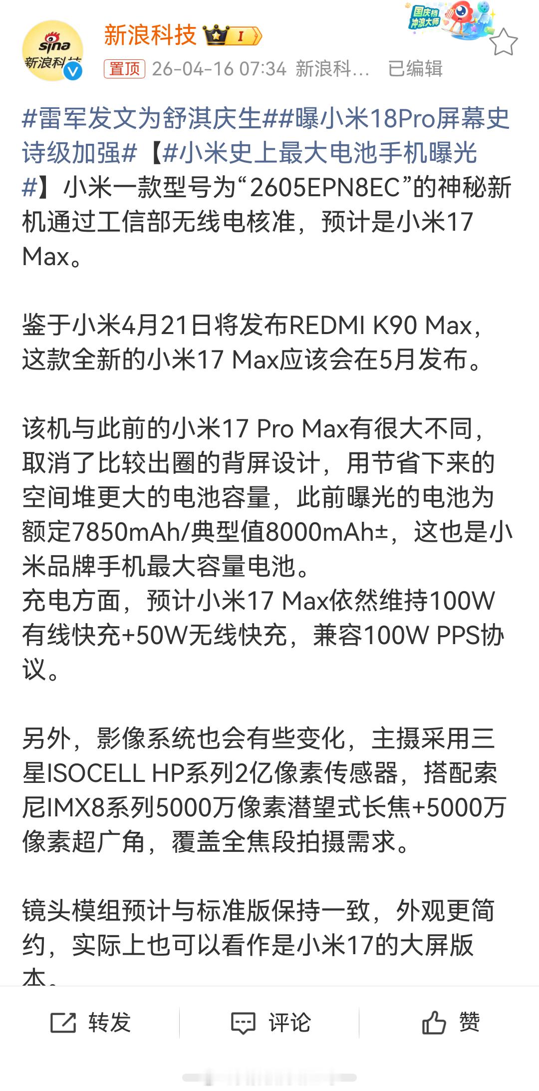 小米史上最大电池手机曝光会不会搭载玄戒O2？去年玄戒O1就是五月发布的，这个也是