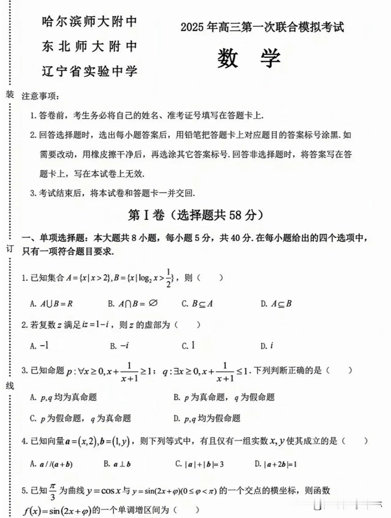 今天最新[赞][赞]真心好题！
[心]东北三名校杠杠滴‼️
哈尔滨师大附中/东北