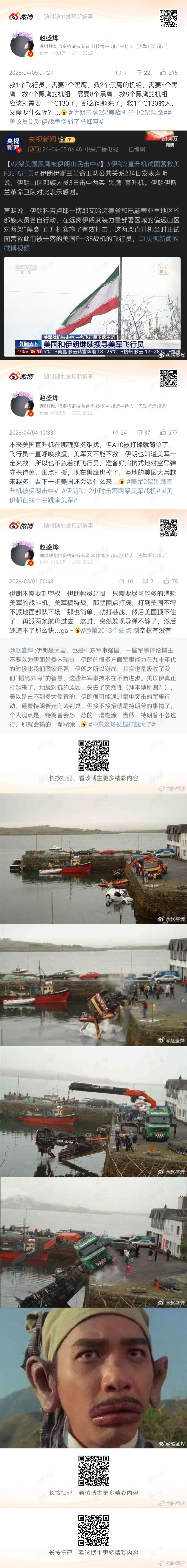 这…这位赵姓网友，世界上真有这么巧的事情吗？你是美军指挥网络里面的存储吗？ 伊朗