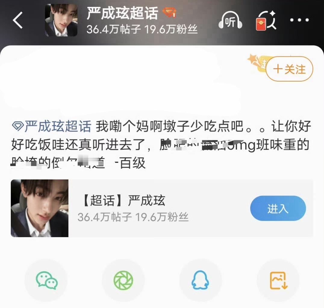 安乾镐粉丝已经飒到严成玹超话了吗？
