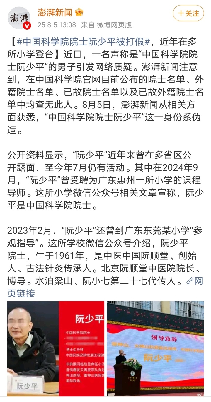 阮小七第二十七代传人 ​​​