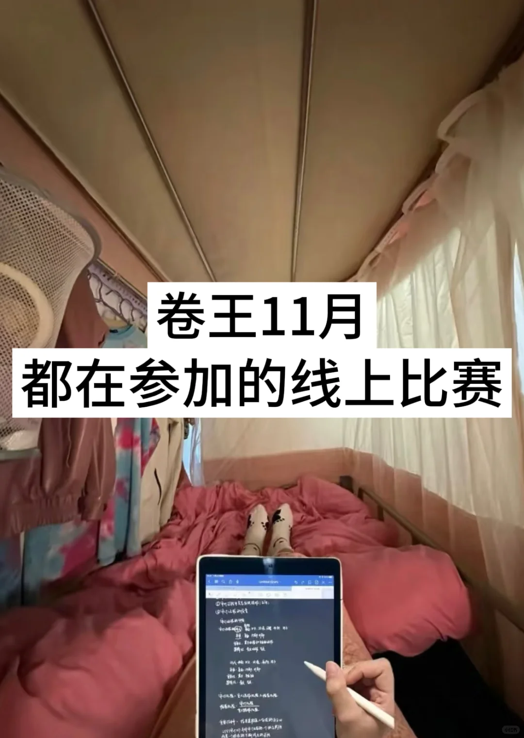 卷王11月都在参加的比赛