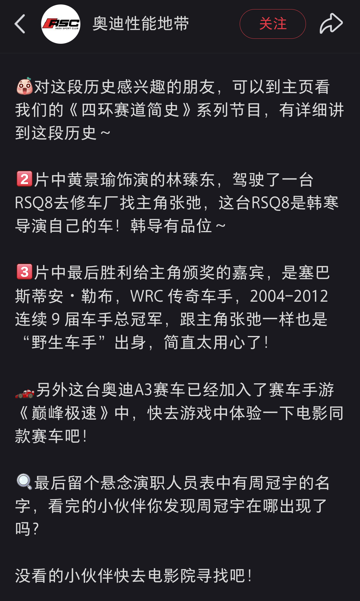《飞驰人生3》中给赛车迷的彩蛋①黄景瑜饰演的林臻东，驾驶了一台RSQ8去修车厂找