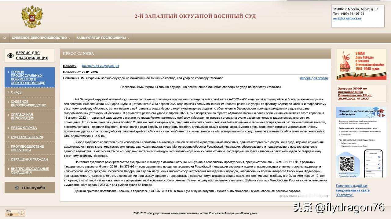 🇷🇺俄罗斯根据第二西部地区军事法院网站公布的信息，2022年4月14日，主巡