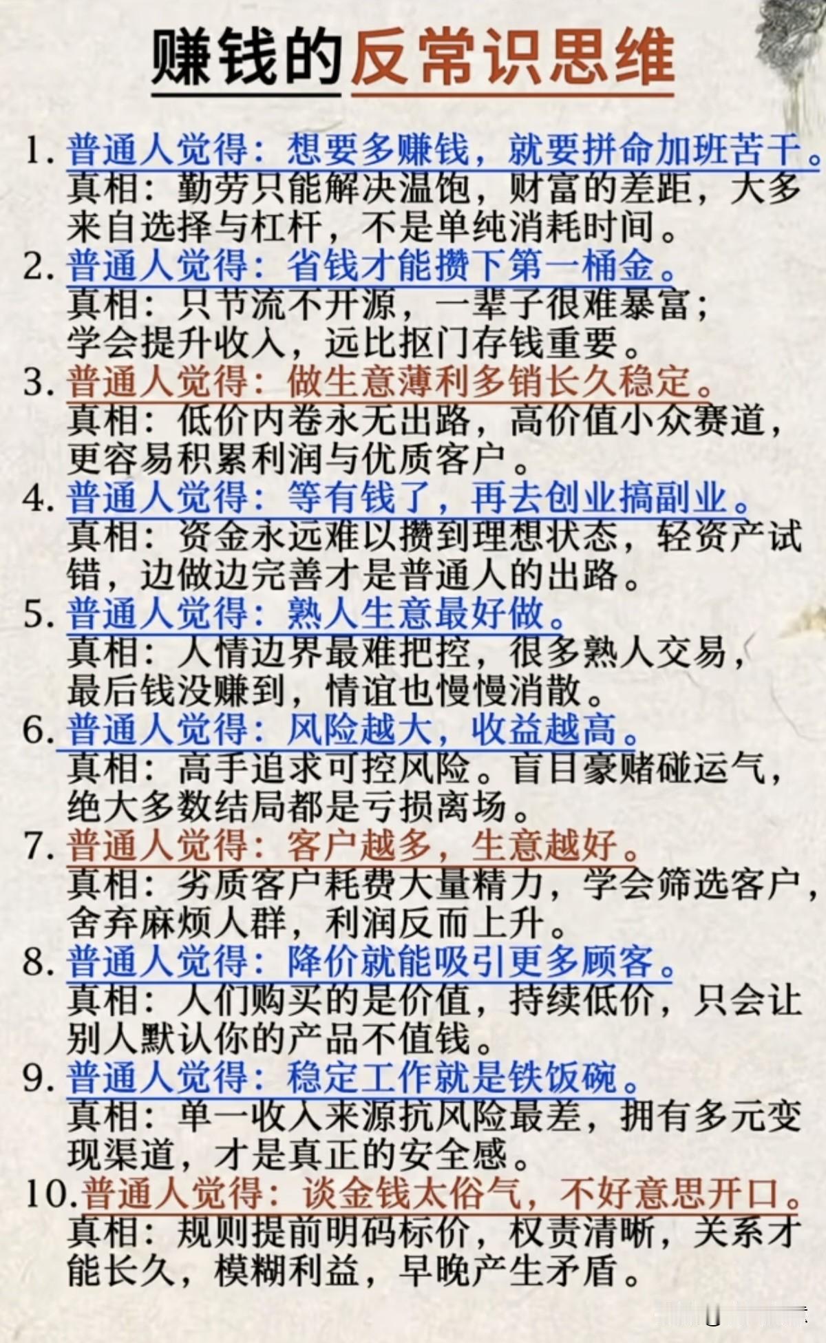 赚钱误区多，别被常识误导！