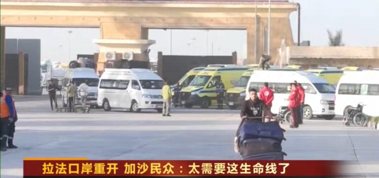 拉法口岸重开后，这里成了加沙民众逃离战火的关键通道。白色转运车与黄色救护车整齐排