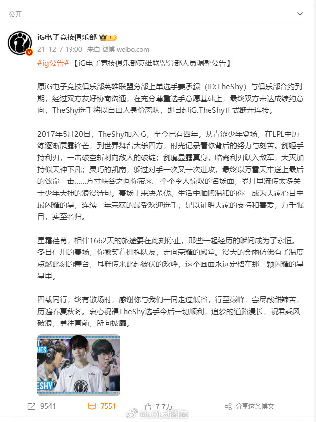 盲猜一下:2024年12月7日19点，官宣IG.TheShy重新连接，说实话都漏