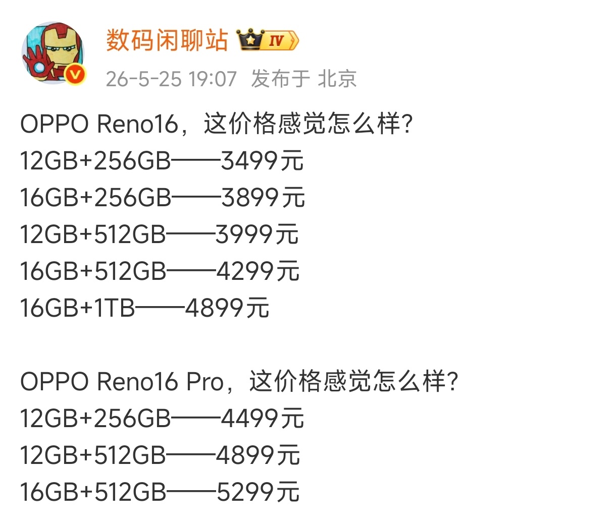 众所周知！蓝绿厂机器以线下渠道价为准，发布会定价仅供参考。。