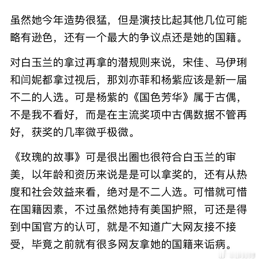 看了眼白玉兰女主角提名，神仙打架，好难选择！​不过刘亦菲的粉丝可能要难过了 ​​