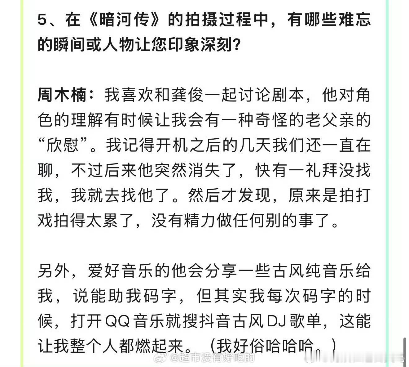 暗河传作者谈龚俊 暗河传作者谈到的龚俊！！ ​ ​​​