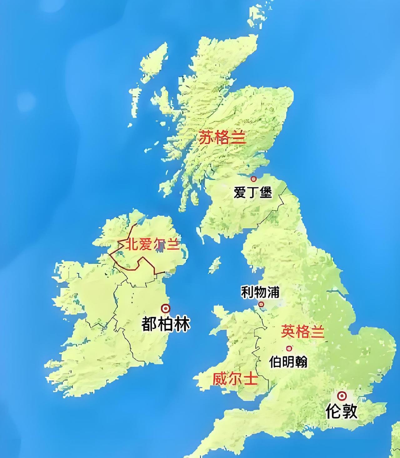 英国这次可能真的要“分家”了！
其实英国各地区想“分家”的问题存在了很多年，只是