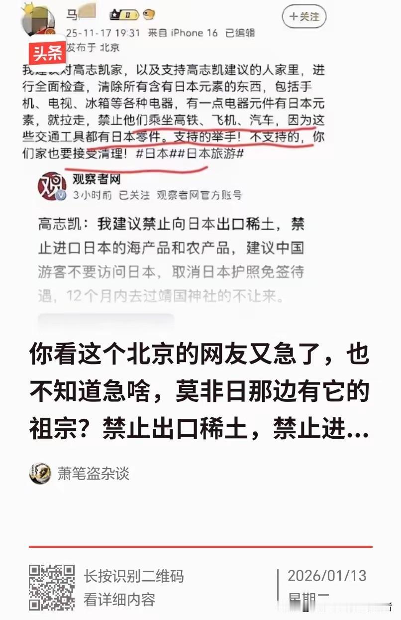 北京的一位网友对高志凯先生提出的制裁日本的建议如此跳脚，甚至是有些抓狂，说明了什
