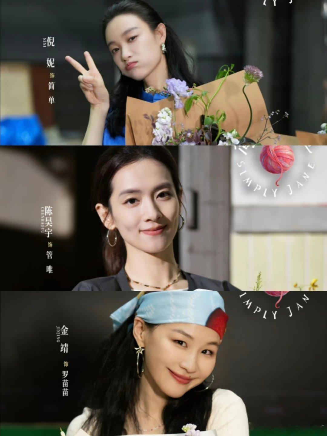 《简单的人生》👀  无限循环流治愈喜剧🌈  主演：倪妮、陈昊宇、金靖、倪虹洁