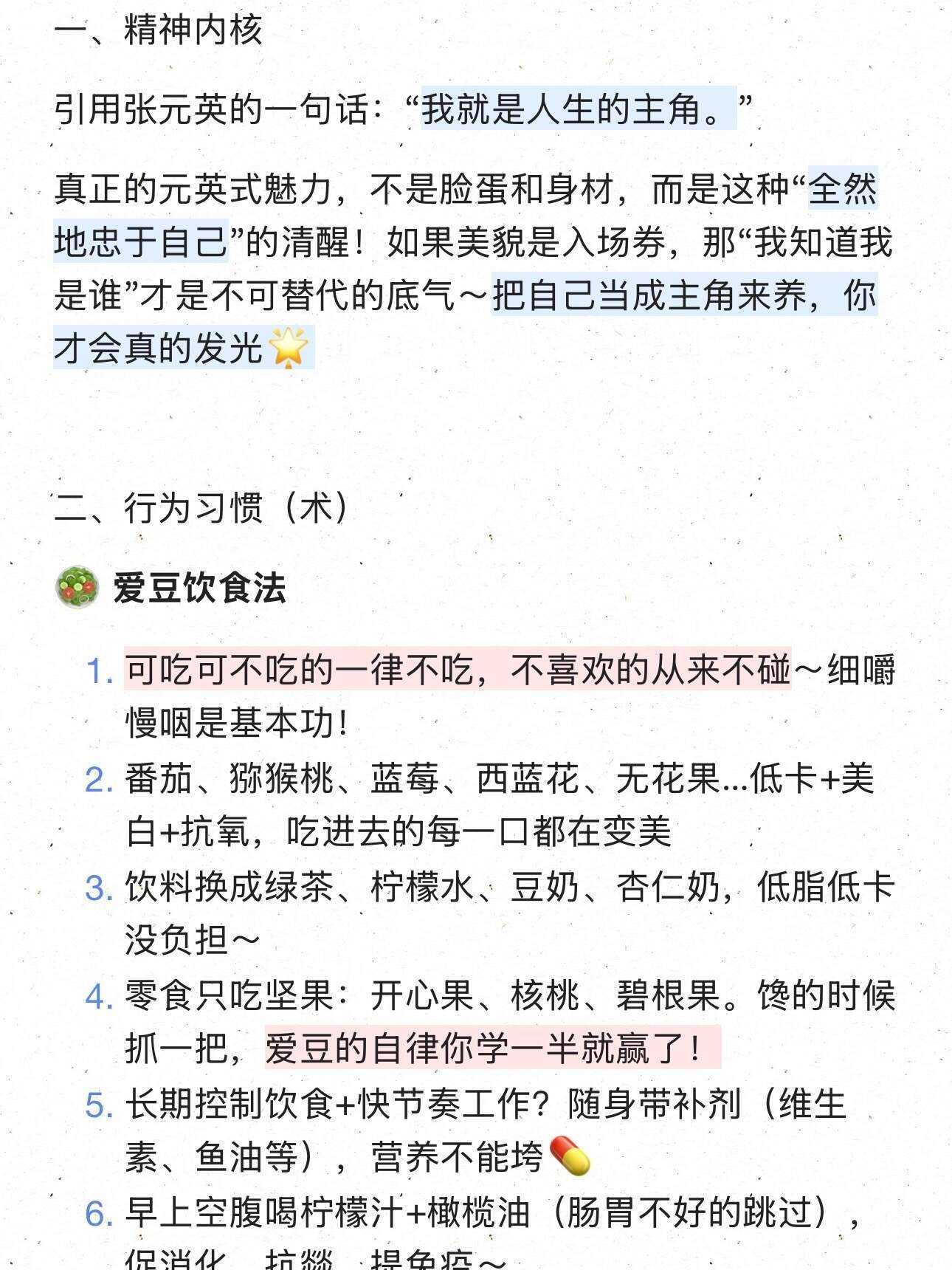 要把自己当成张元英来养夏一秒上妆