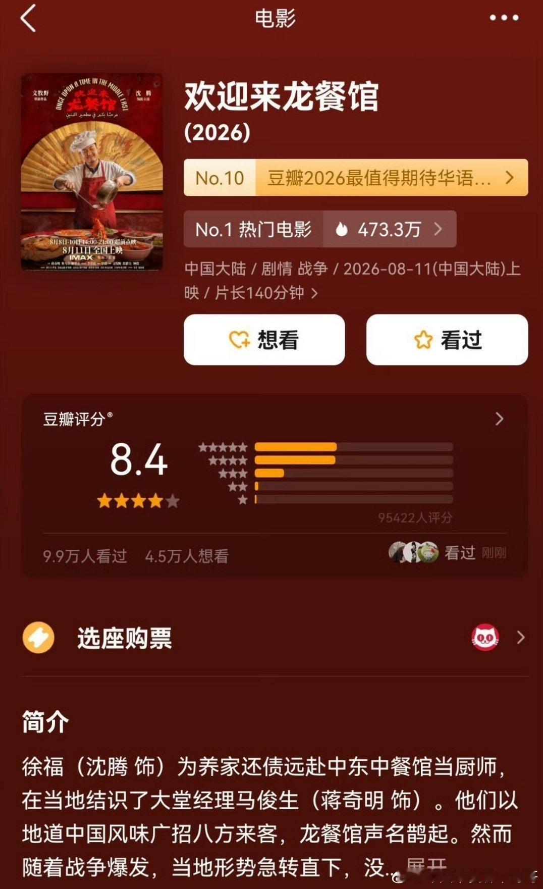 欢迎来龙餐馆豆瓣开分8.4，高了低了 