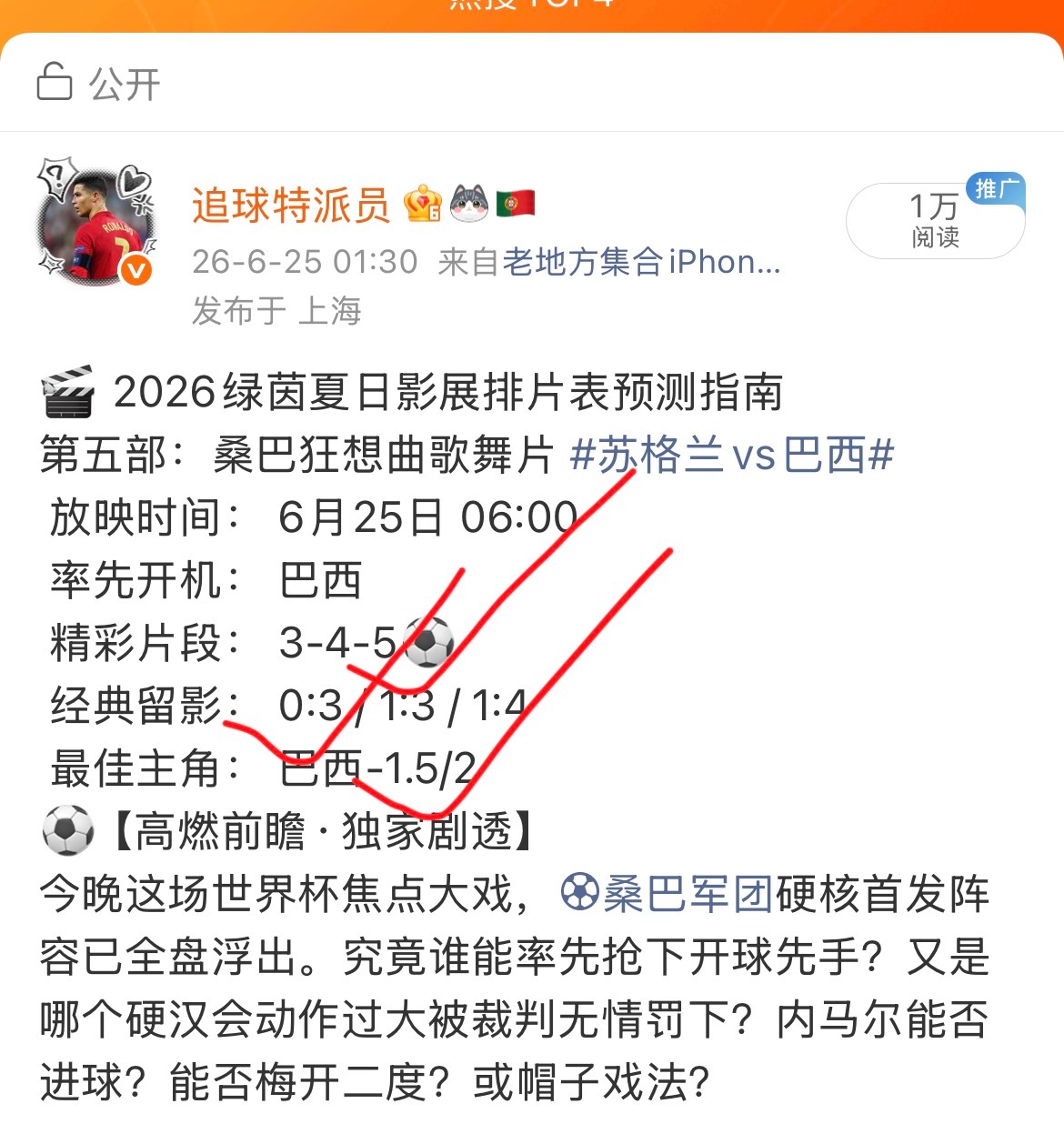 天天看那些没营养的鸡汤，我真不知道你们一天天脑子里想的啥，看球不看首发和战术，全