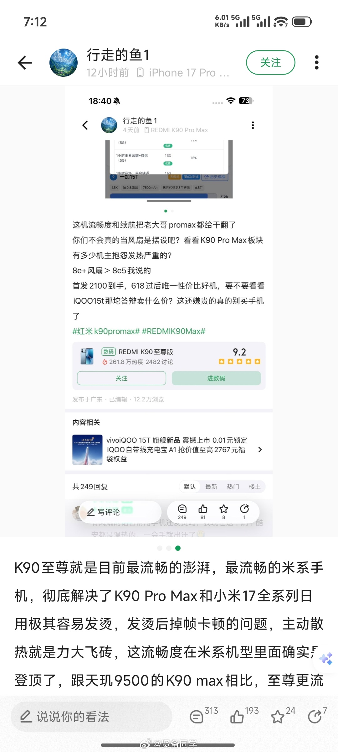 酷安网友认证：“K90至尊就是目前最流畅的澎湃，最流畅的米系手机，”大风扇散热加