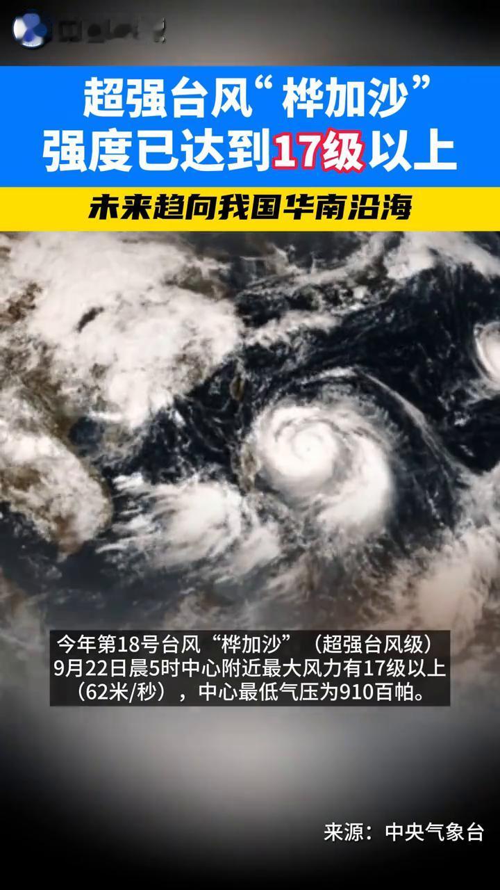 台风“桦加沙”逼境！广东商超被抢空只剩辣椒，这幕太真实了
 
家人们，台风“桦加