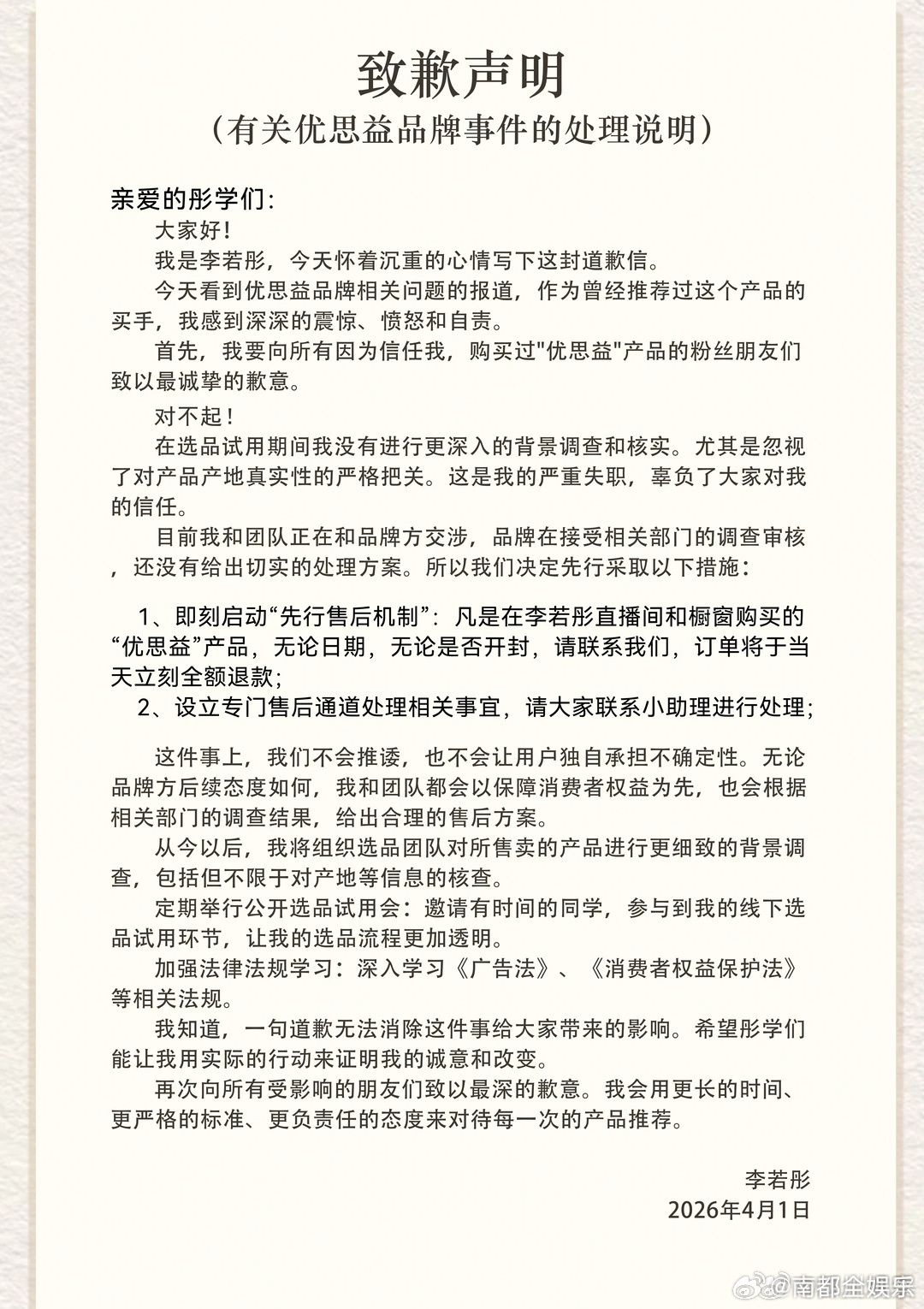 李若彤章小蕙优思益售后方案李若彤发布致歉声明今日，、章小蕙就“优思益品牌事件”发