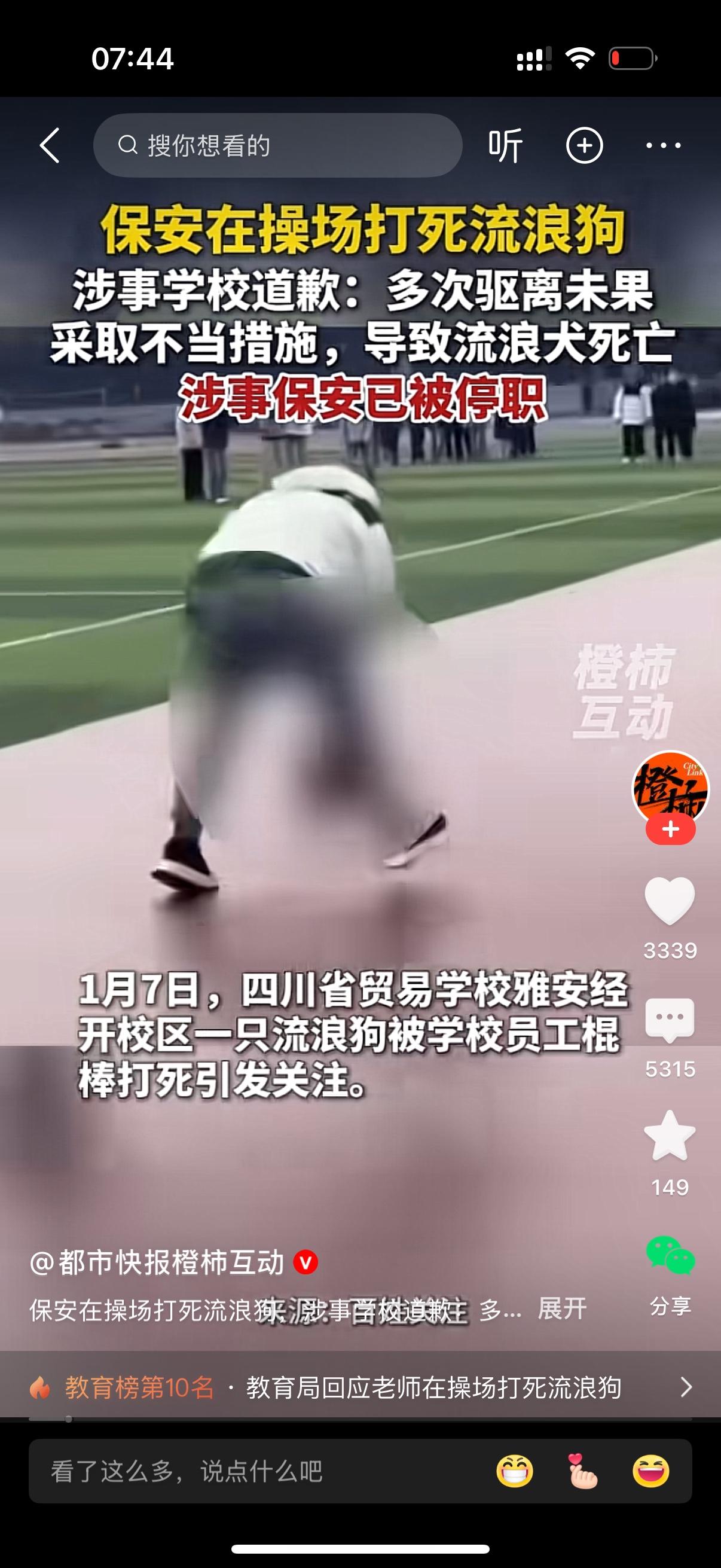 保安在学校操场及时打死一只流浪狗，避免了学生被狗咬的风险。学校不但没有表扬，还让