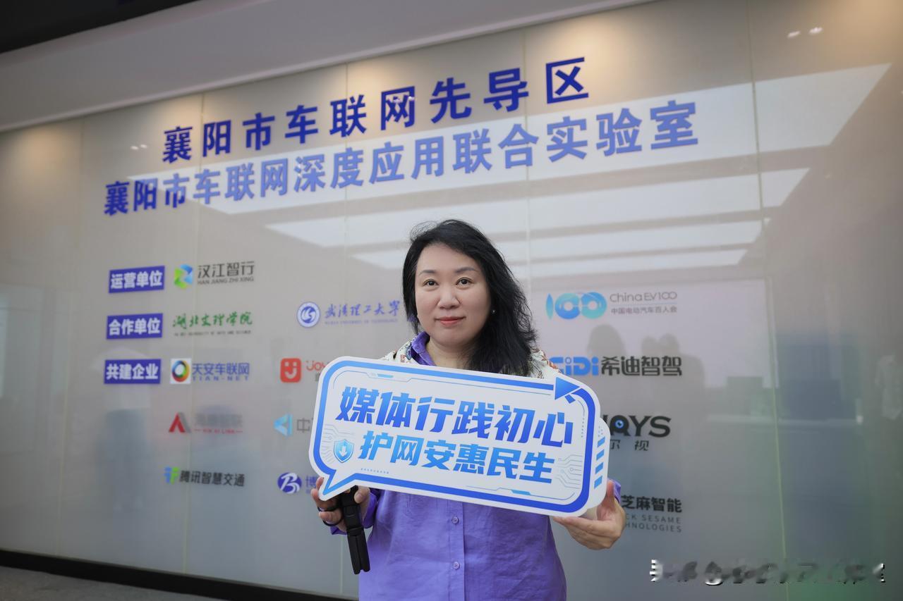 2026襄阳市网络安全媒体行第一站走进襄阳车联网运营中心，近距离感受智慧交通、科