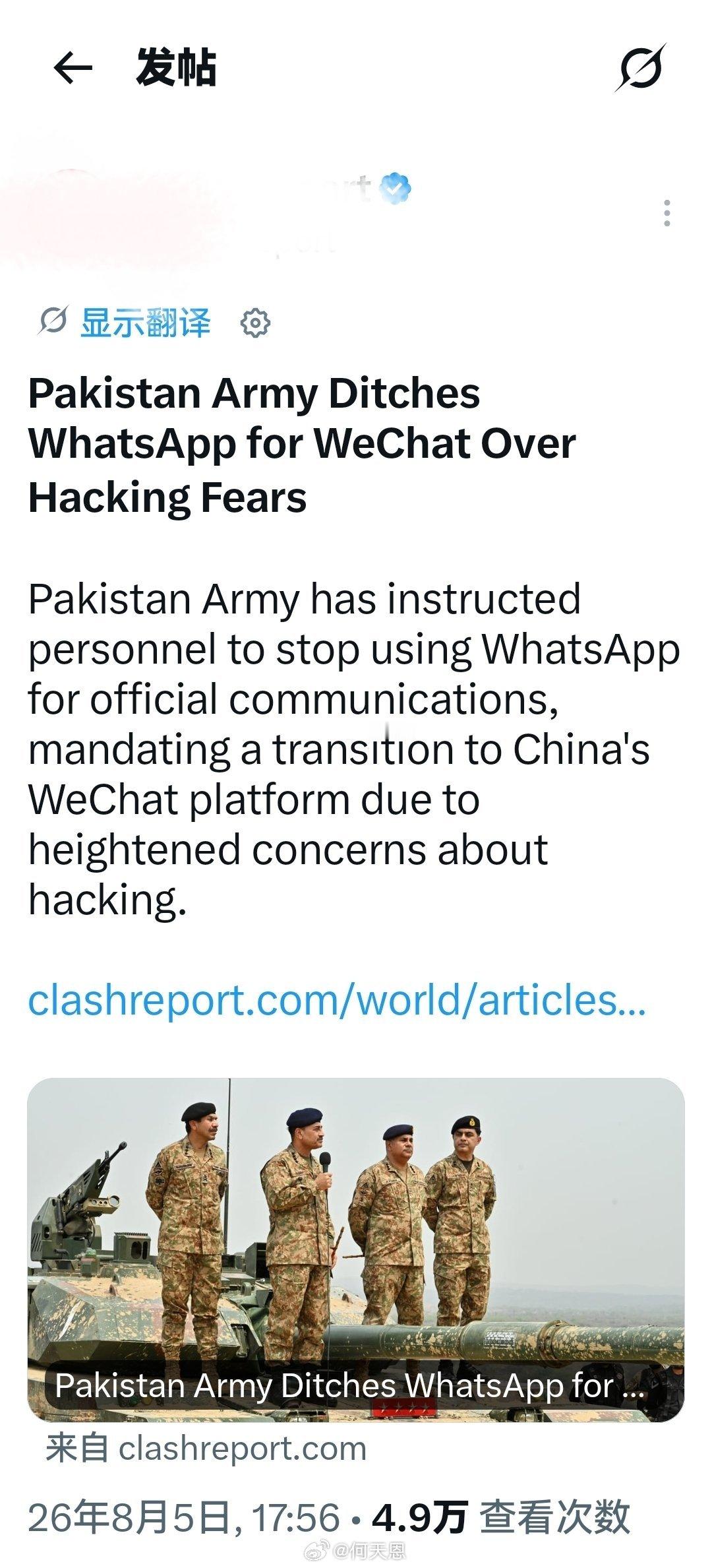 出于对黑客攻击的担忧，巴基斯坦军队弃用WhatsApp转用微信：由于对黑客攻击的