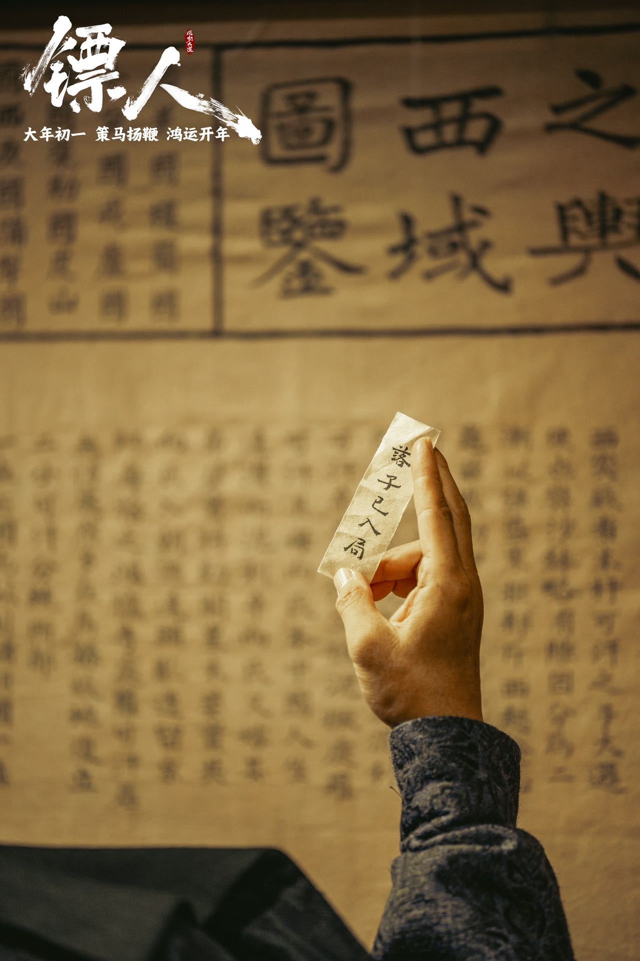 一首沧海一声笑让武侠DNA动了 《镖人》是懂宠粉的！改编版《沧海一声笑》有内味儿