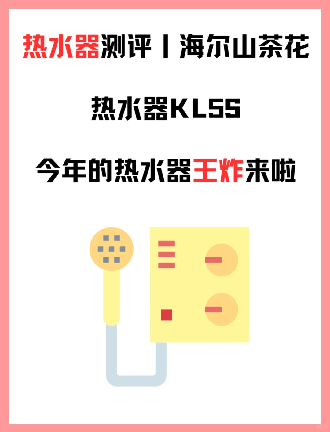 双十一攻略|秋冬必备家电测评来啦！！！